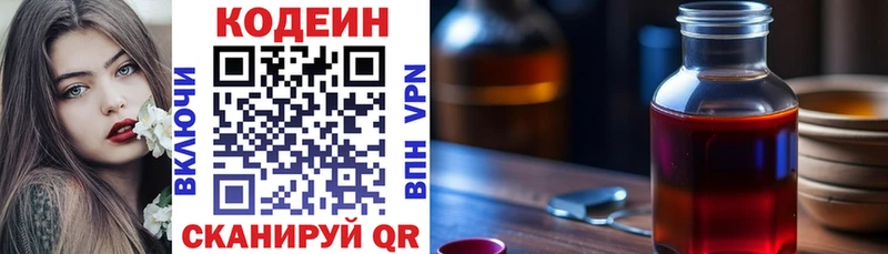 сколько стоит  Можайск  Codein Purple Drank 